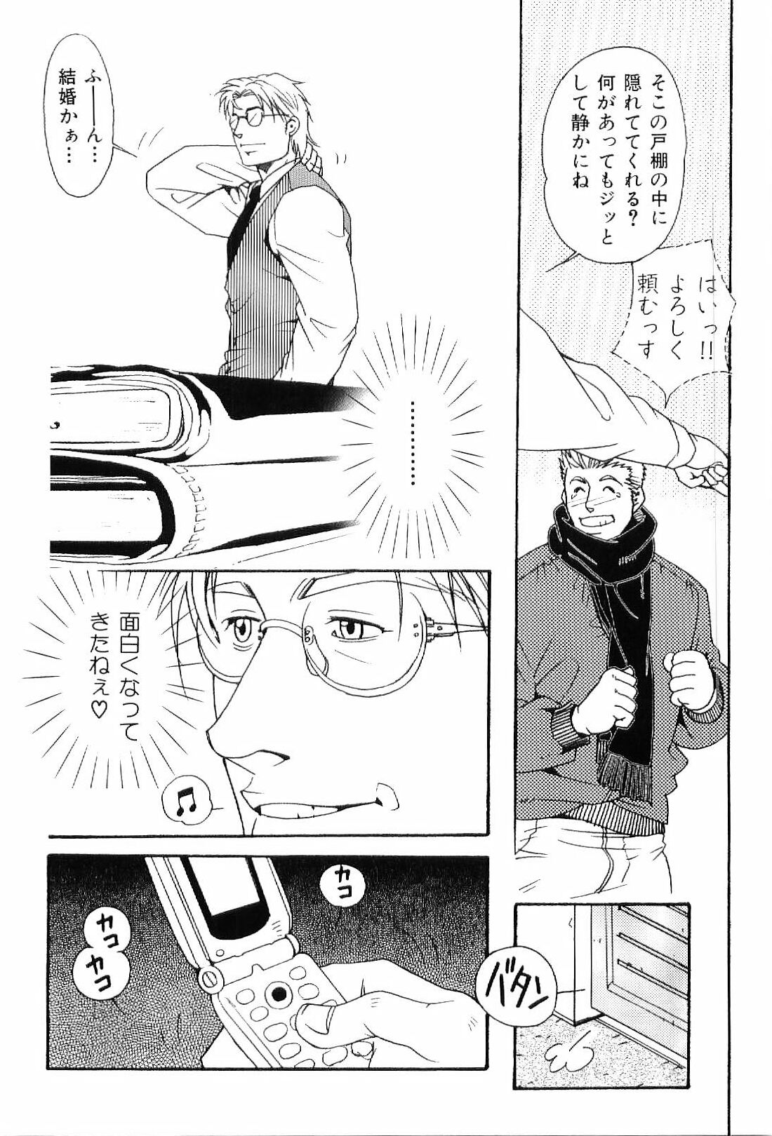 [Anthology] Kinniku Otoko Vol. 7 page 45 full