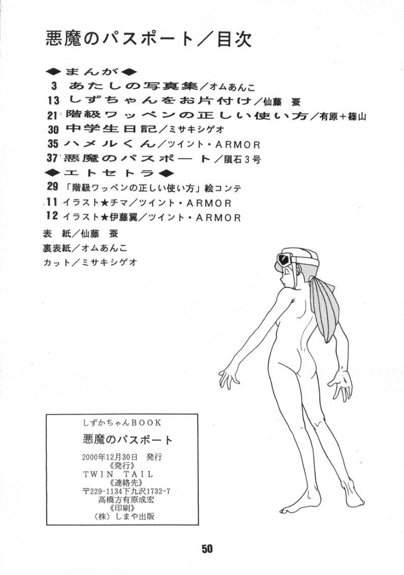 (C59) [TWIN TAIL (Various)] Akuma no Passport [Passport of Satan] (Doraemon) page 48 full