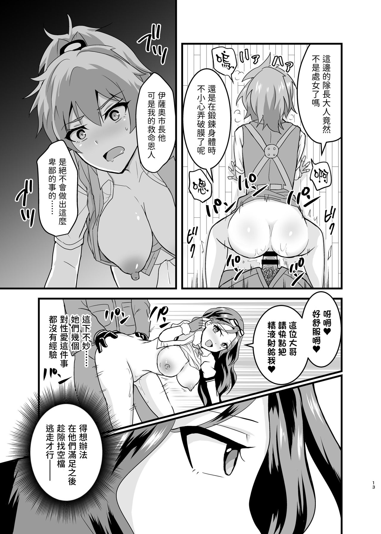 (C96) [Hanger Hansha (Yunokawa Yosomi)] Kuuzokutachi no Revenge (Kouya no Kotobuki Hikoutai) [Chinese] [別謝樓主分享漢化組] page 13 full