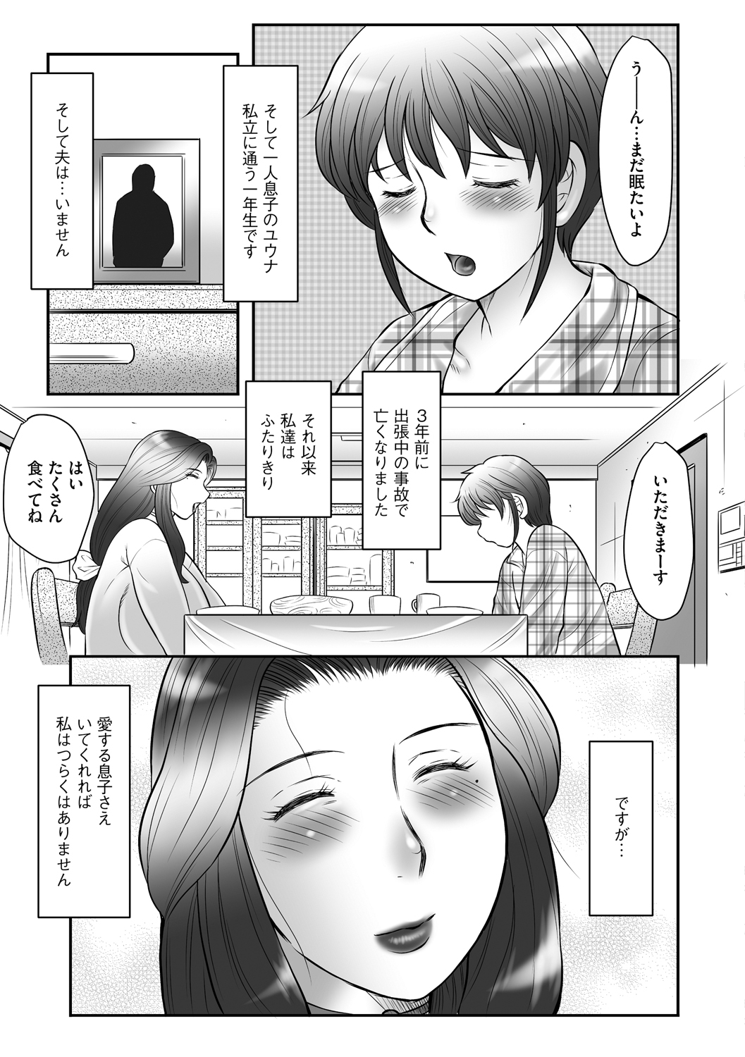 [Fuusen Club] Boshi no Susume - The advice of the mother and child Ch. 1 page 5 full