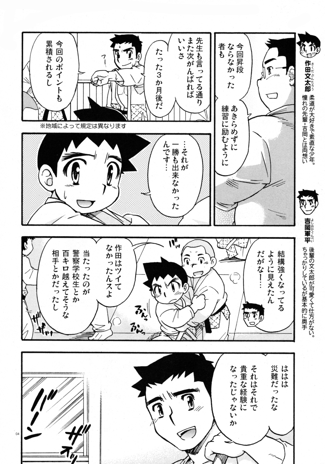 Yawaramichi GoGo page 3 full