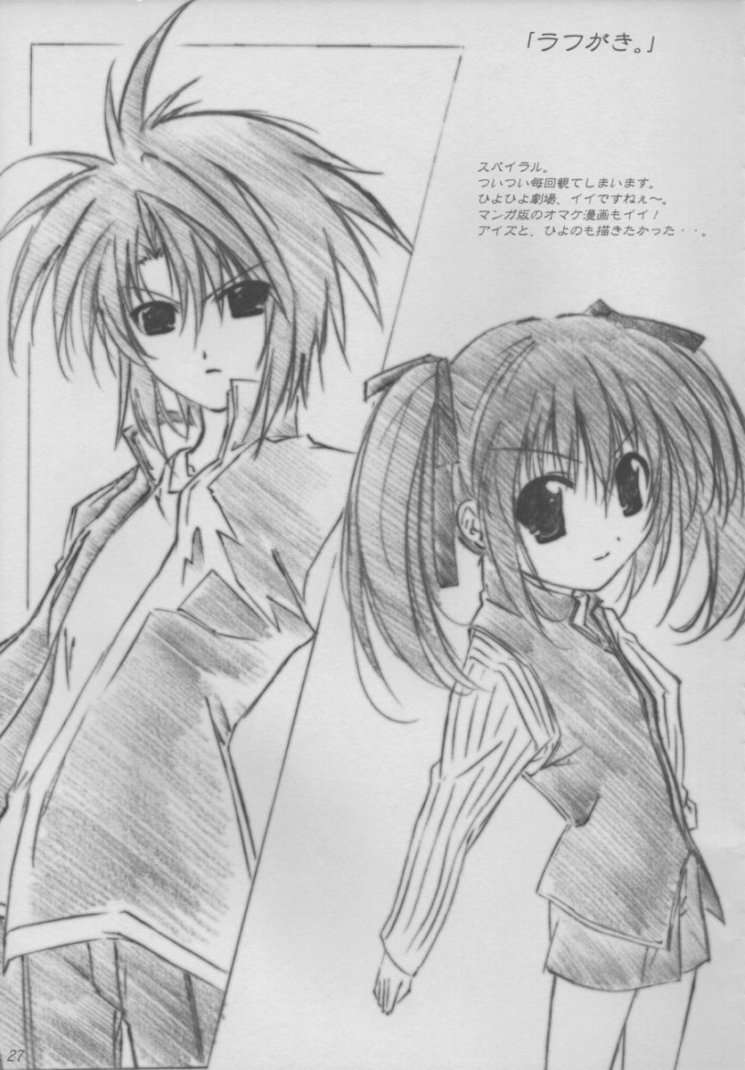 (C63) [ALLIANCE (Mitsukasa Mitsuki)] twinkle heart (Sister Princess) page 25 full