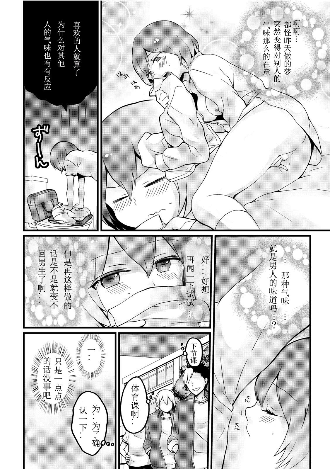 [Nagata Maria] Totsuzen onnanoko ni nattanode, ore no oppai monde mimasen ka? 10 [Chinese] [亚瑟少爷_] [Incomplete] page 28 full