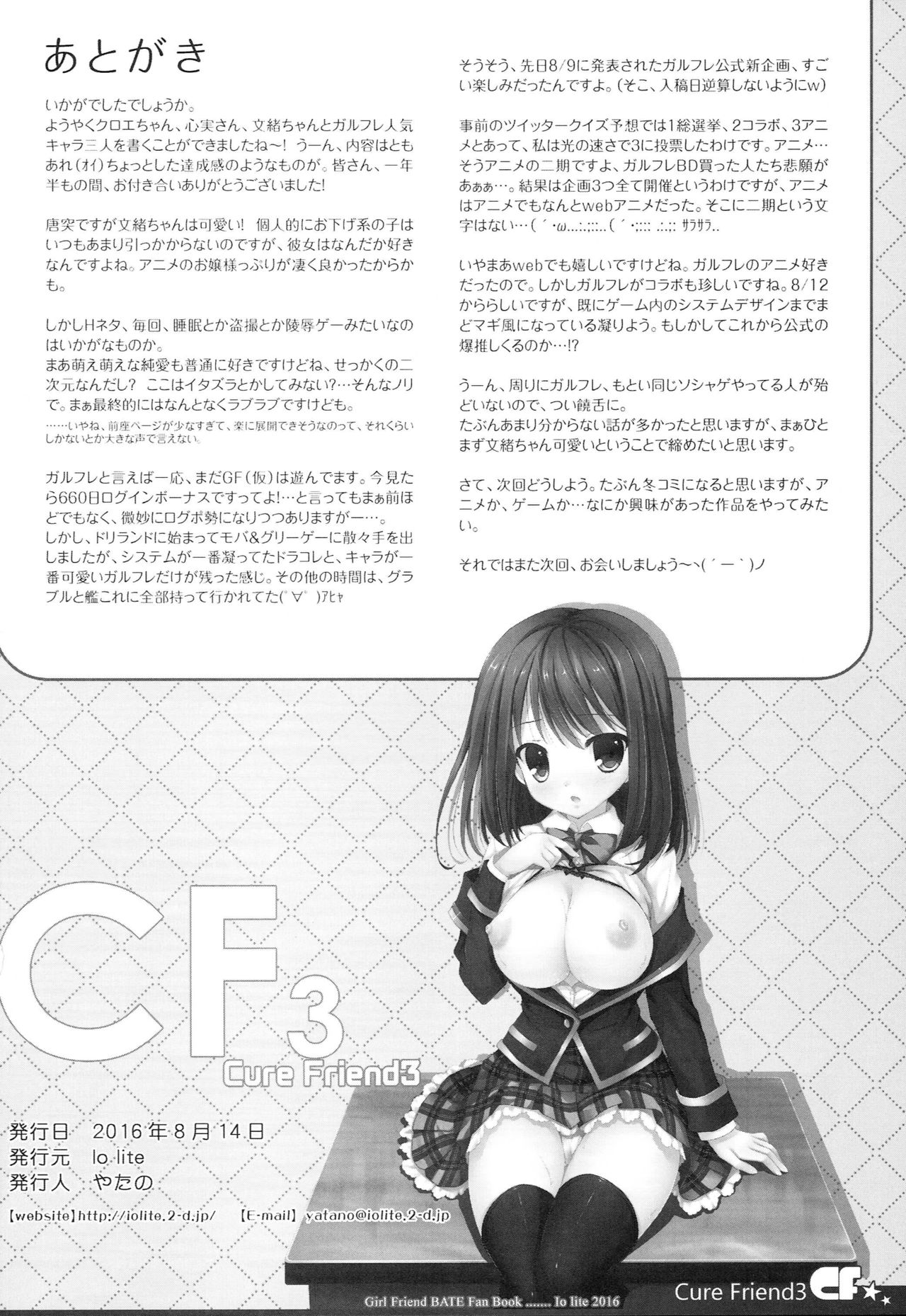 (C90) [Io lite (Yatano)] CureFriend3 (Girl Friend BETA) page 13 full