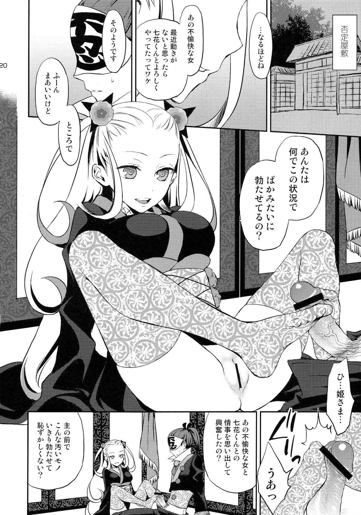 (COMIC1☆6) [Aa Aishiteru (Taishow Tanaka)] Katana Asobi (Katanagatari) page 19 full