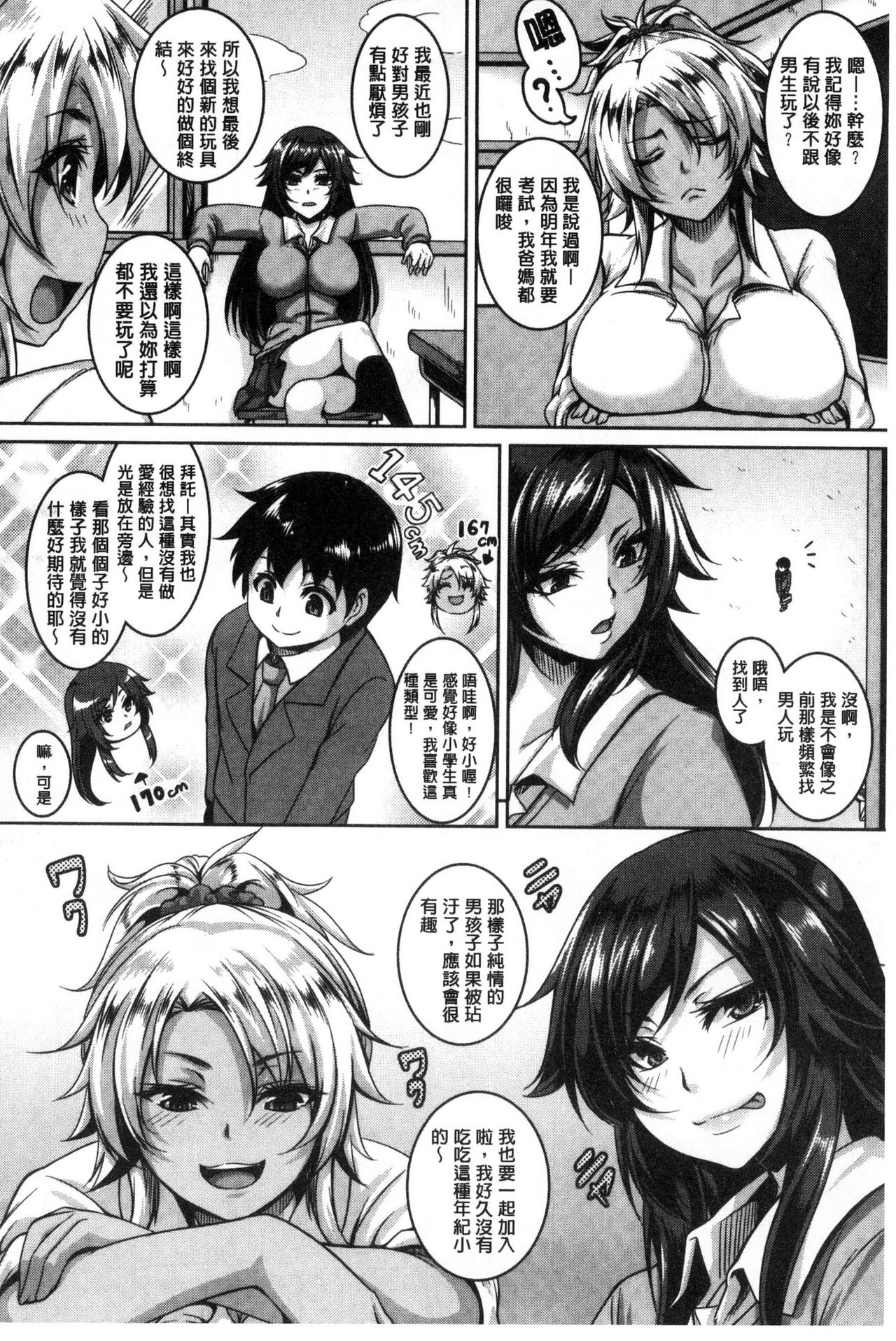 [Kazuhiro] Mesuiki ~Hame Trip~ [Chinese] page 129 full