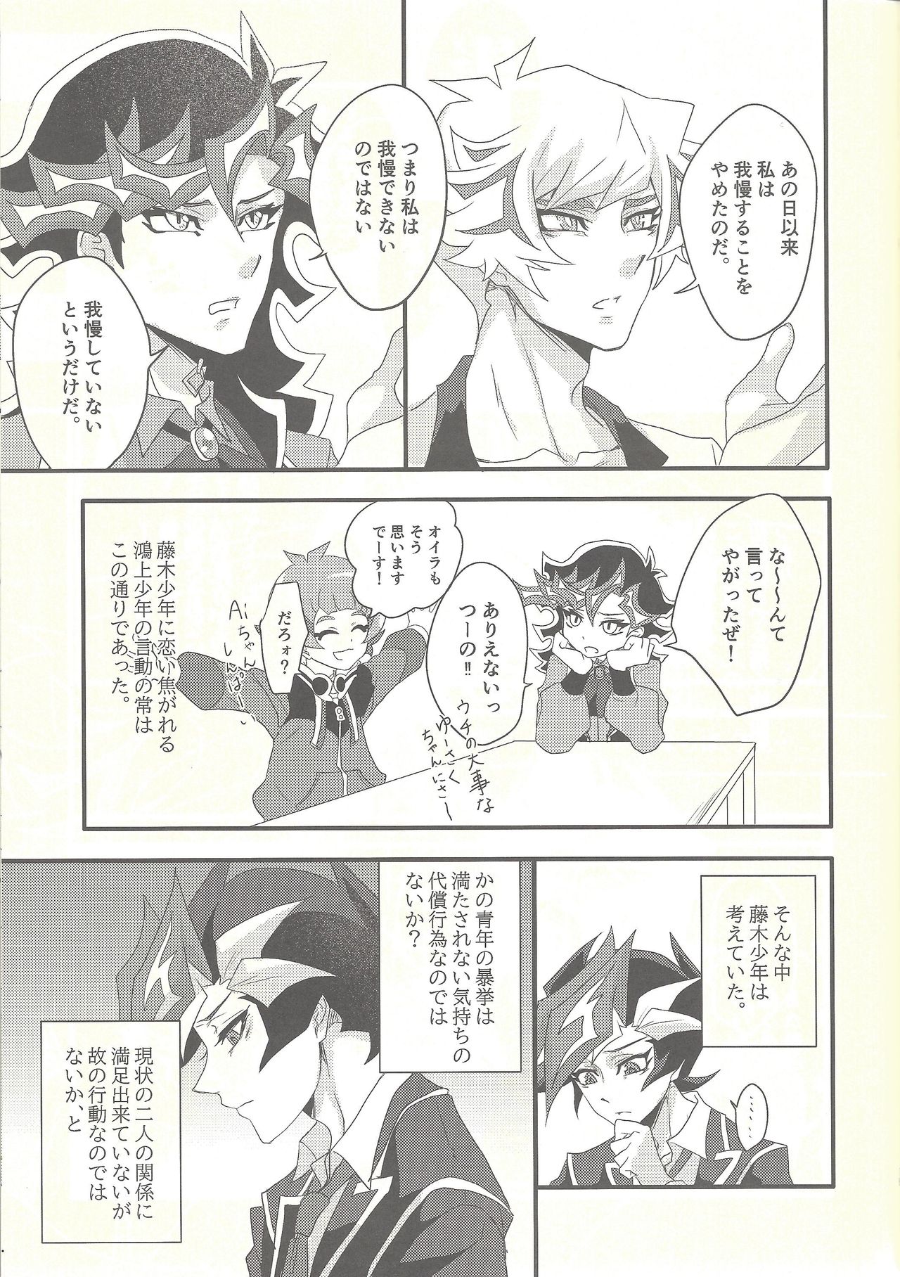 (Sennen Battle Phase 25) [Hanabie Yamato (Maharuka)] Kougami Seinen no Koi, Fujiki Shounen no Ai (Yu-Gi-Oh! VRAINS) page 13 full