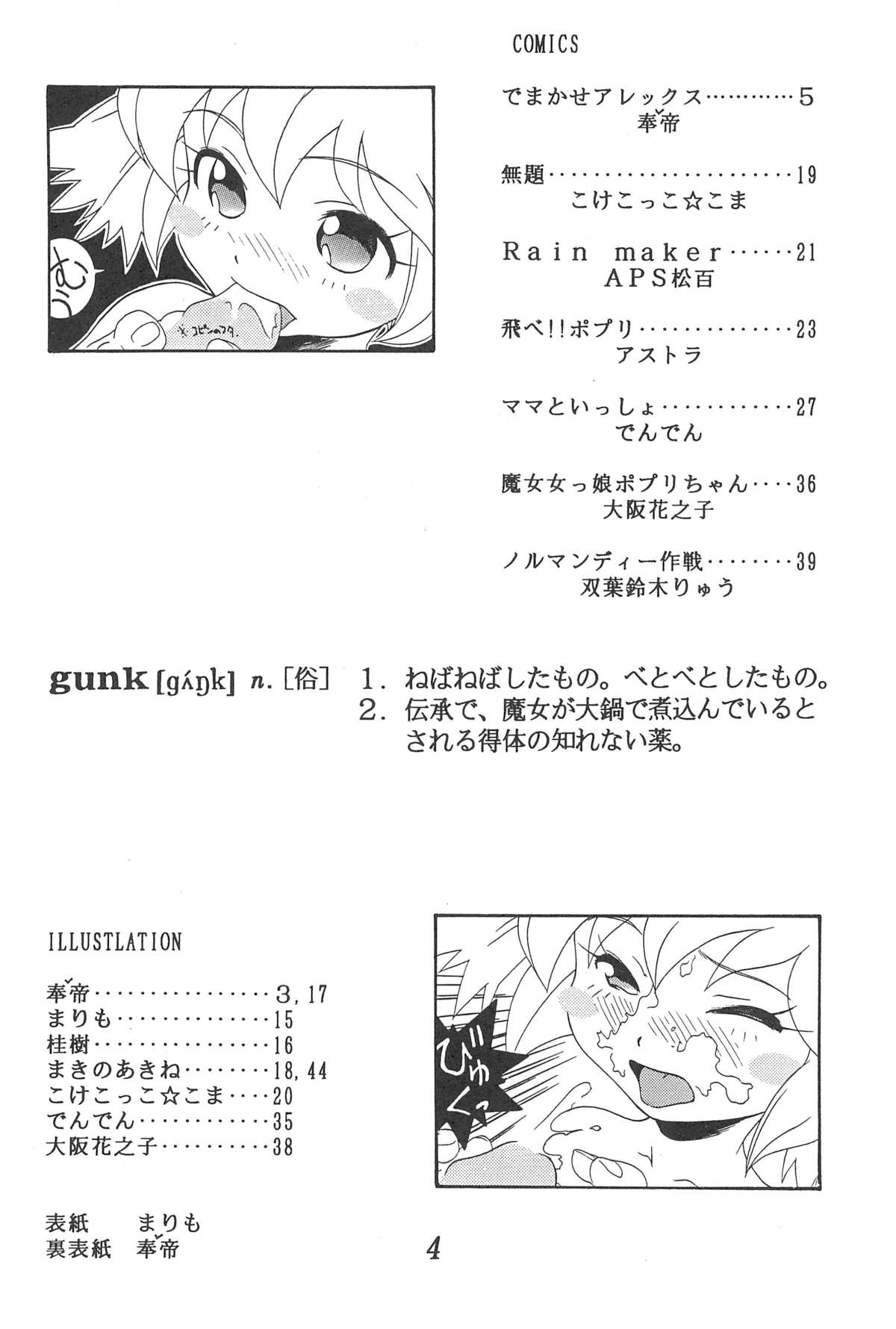 (C54) [Kinman Shouji (Various)] GUNK Kaiteiban (Fun Fun Pharmacy) page 6 full
