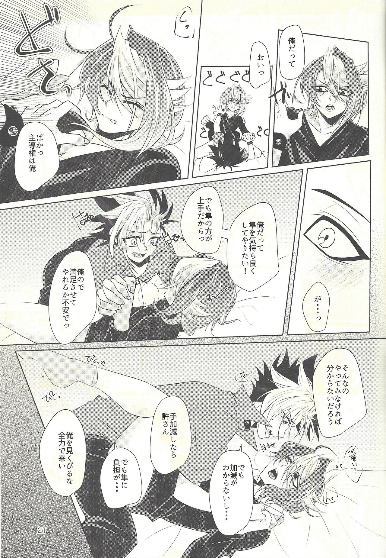 (Sennen Battle Phase 14) [Goodluck (Sakuragi)] Suimin Busoku (yu-Gi-Oh! ARC-V) page 20 full