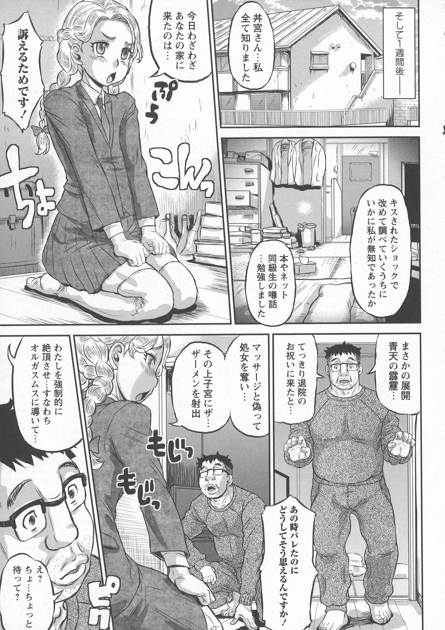 COMIC Masyo 2016-07 page 45 full