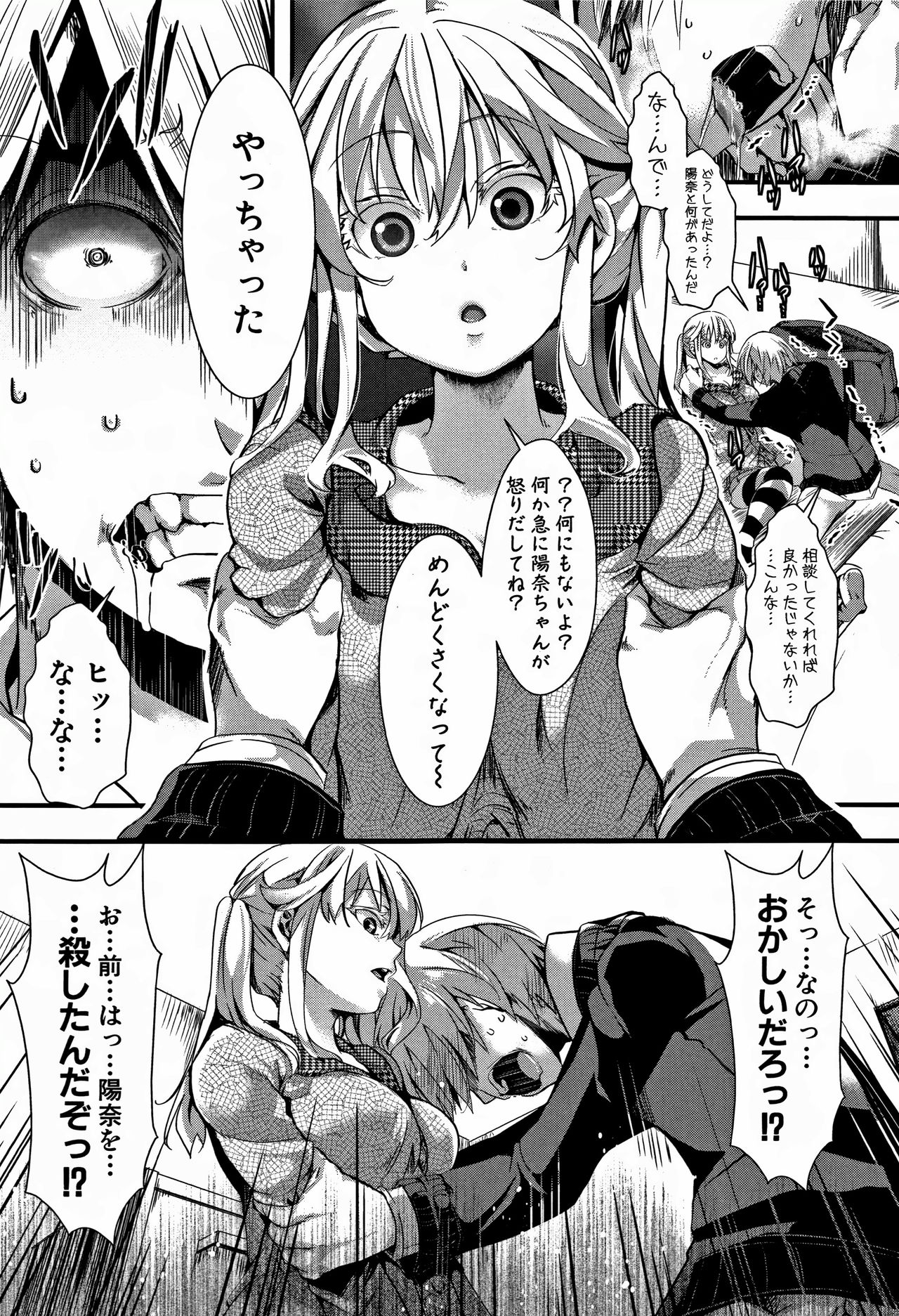 [hal] Daienjou -Ikare Ikasare Iki Ikare- page 196 full