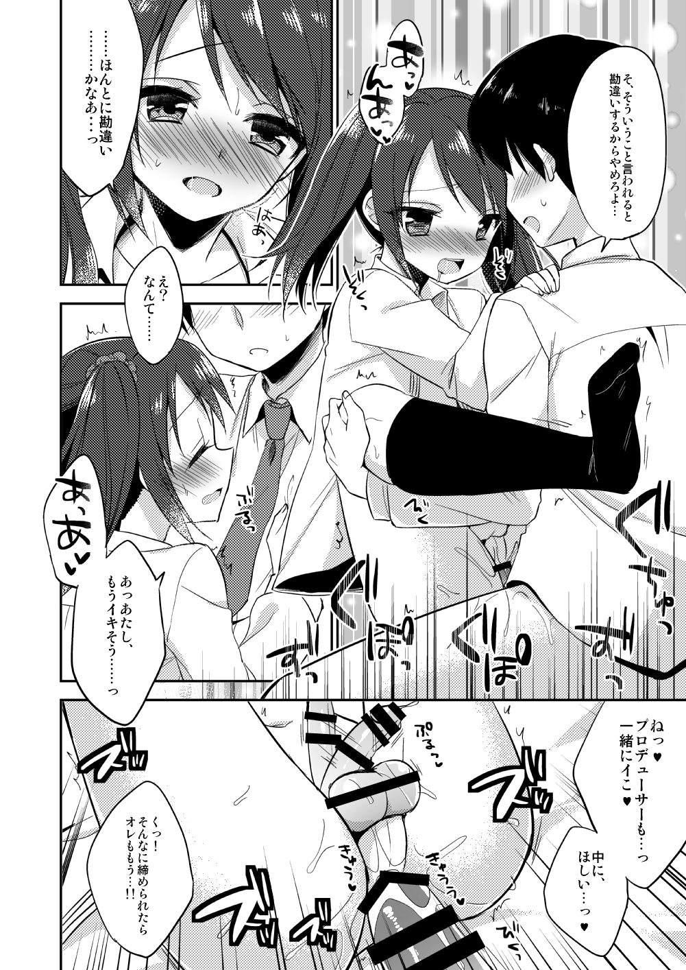 [R*kaffy (Aichi Shiho)] Onnanoko no kimochi (THE IDOLM@STER SideM) [Digital] page 19 full