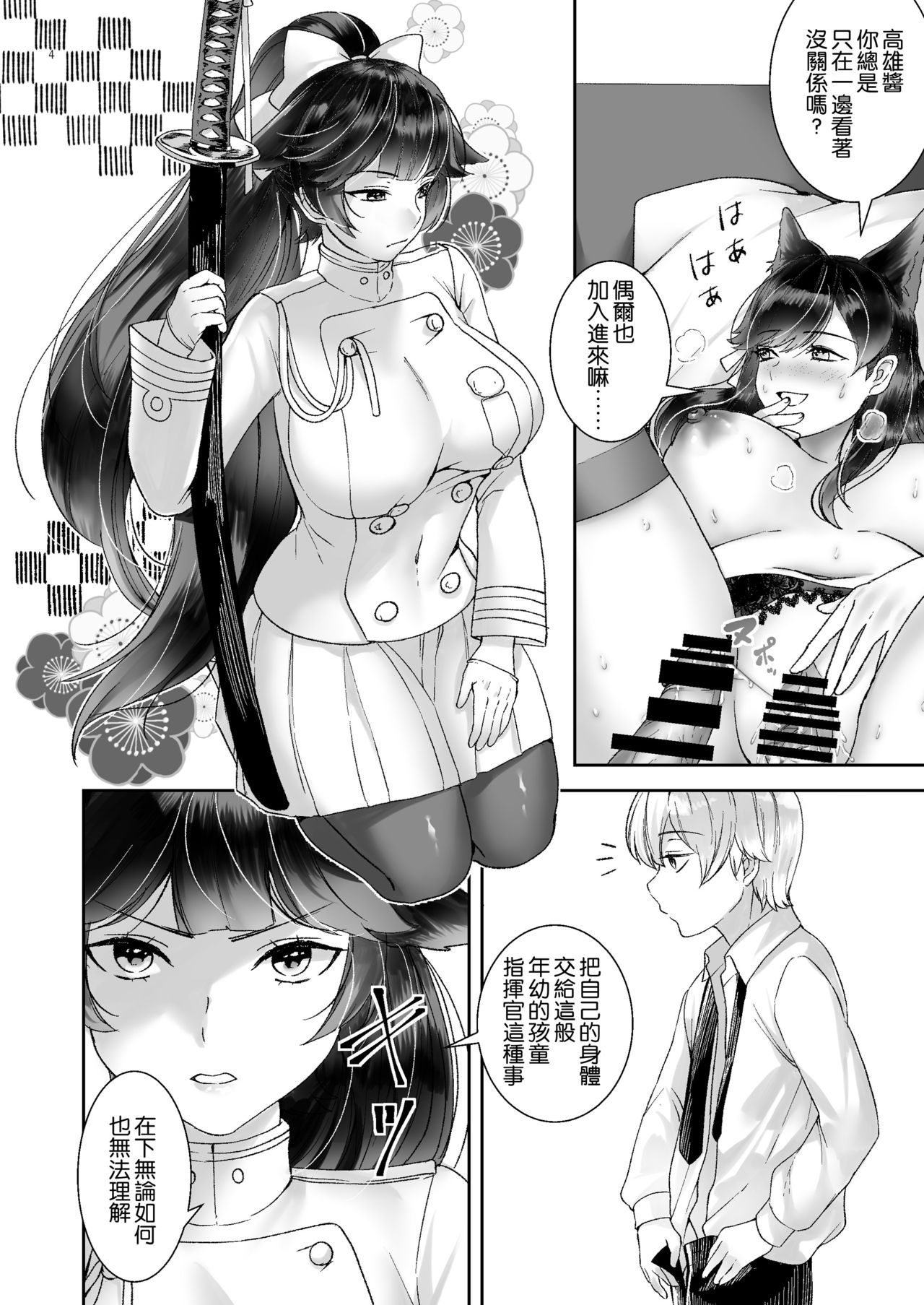 (Akihabara Chou Doujinsai) [sugar*plum (Ume Azuki)] Takaoppai Kaishuu Keikaku (Azur Lane) [Chinese] [空気系☆漢化] page 4 full