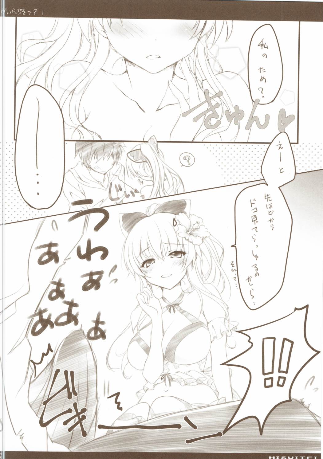(C90) [Hisuitei (Izumi Tsubasu)] ViraBlu? (Granblue Fantasy) page 5 full