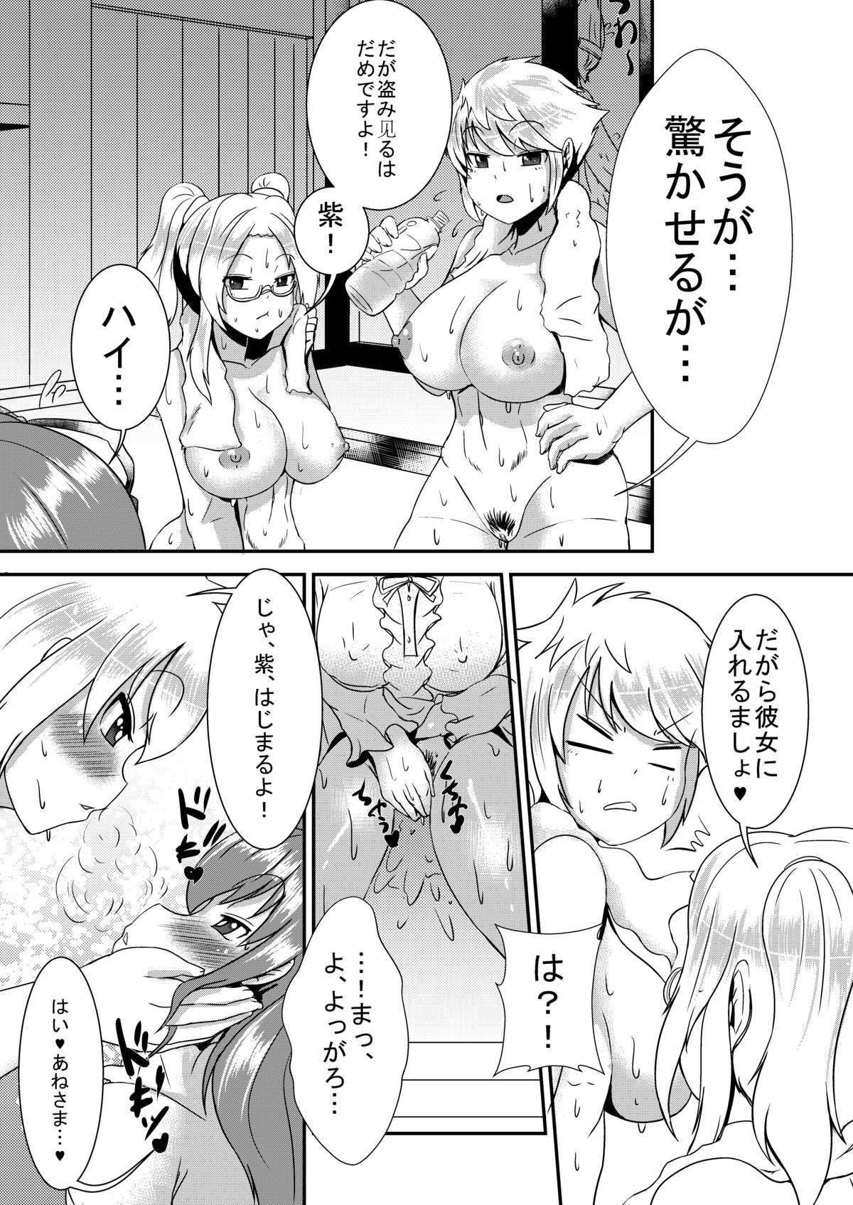 [Yukihana] Murasaki Utage (Senran Kagura) [Decensored] page 3 full