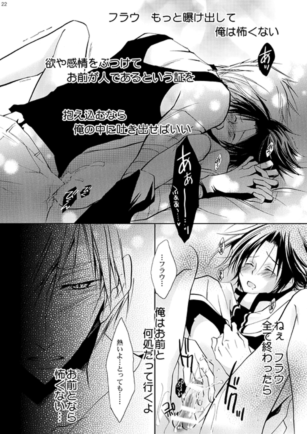 (C76) [La*Pis, Bel*Belly (Kuya Wataru, Tenkawa Sakura)] Hananemu no itsu waga mune ni kimi nemuru (07-Ghost) page 21 full