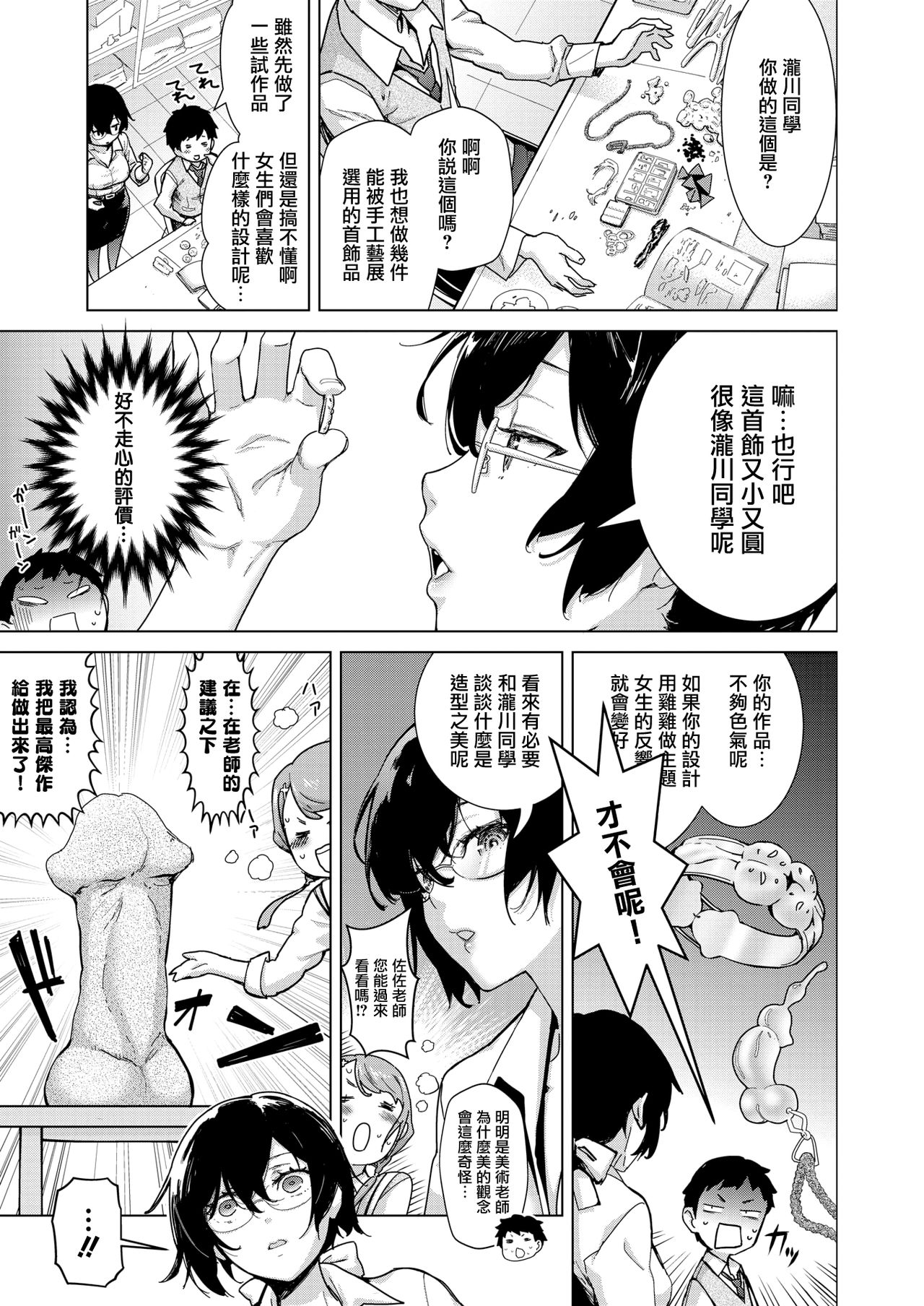 [Teri Terio] Craft Fella Double (COMIC HOTMILK 2020-03) [Chinese] [無邪気漢化組] [Digital] page 3 full