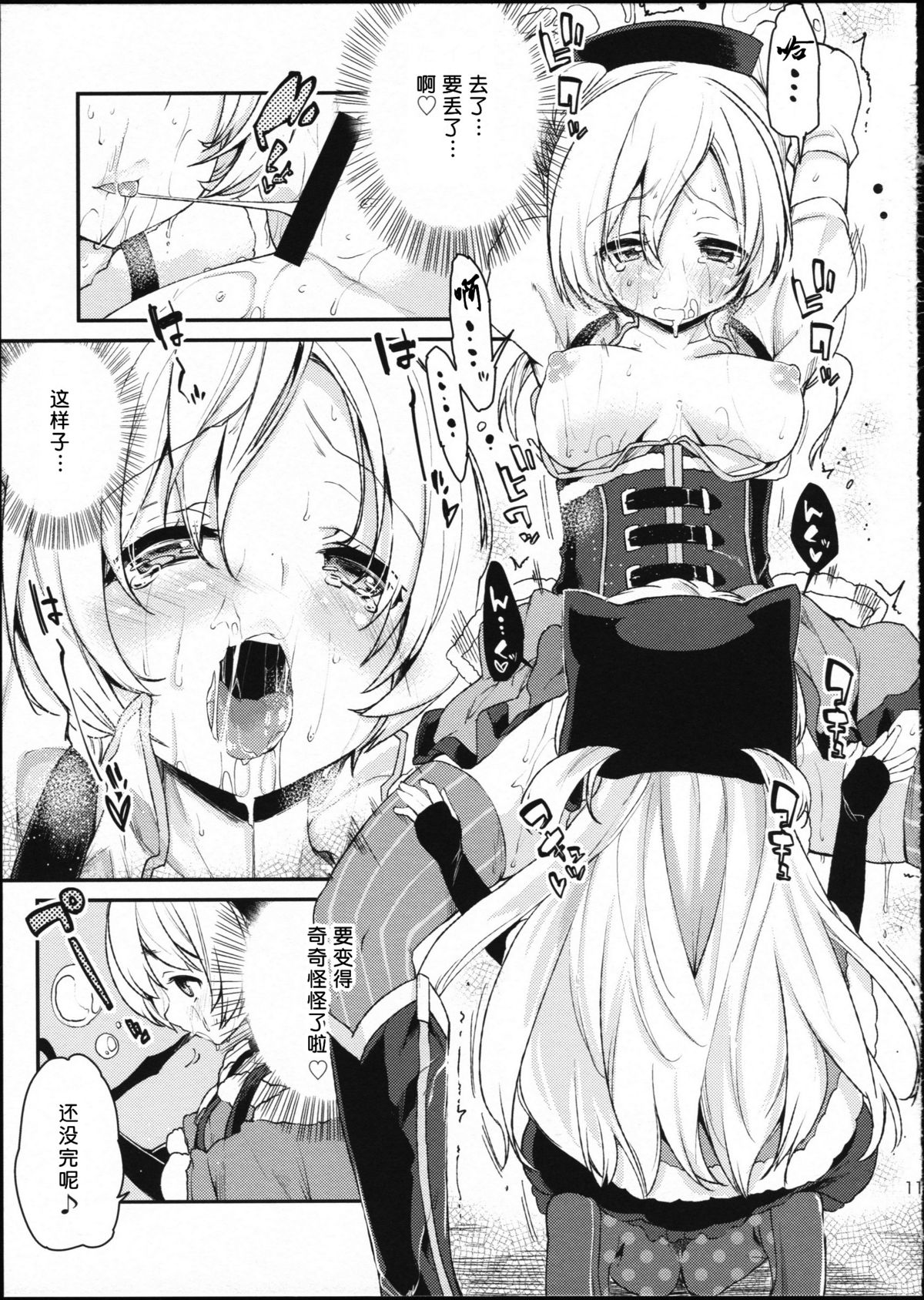 (SC64) [A・L・L (Azuma Sawayoshi)] SWEET SYRUP S (Puella Magi Madoka Magica) [Chinese] [btboy12个人汉化] page 11 full