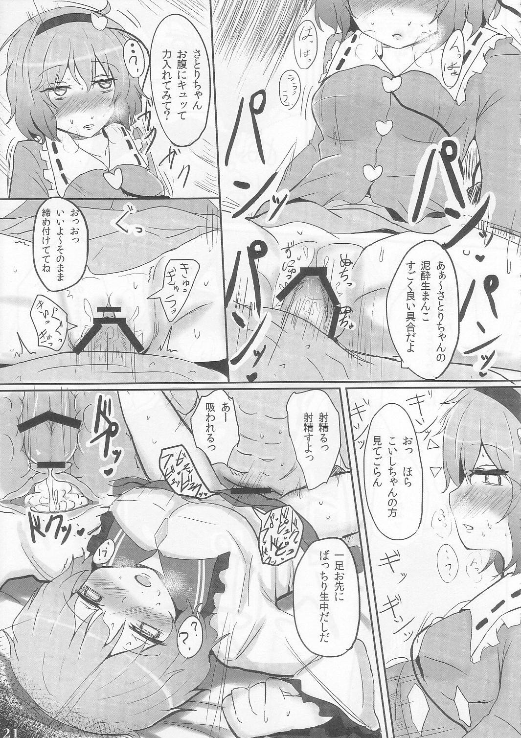 (C83) [Hakuginmokusei (Poshi)] Komeiji Immoral (Touhou Project) page 21 full