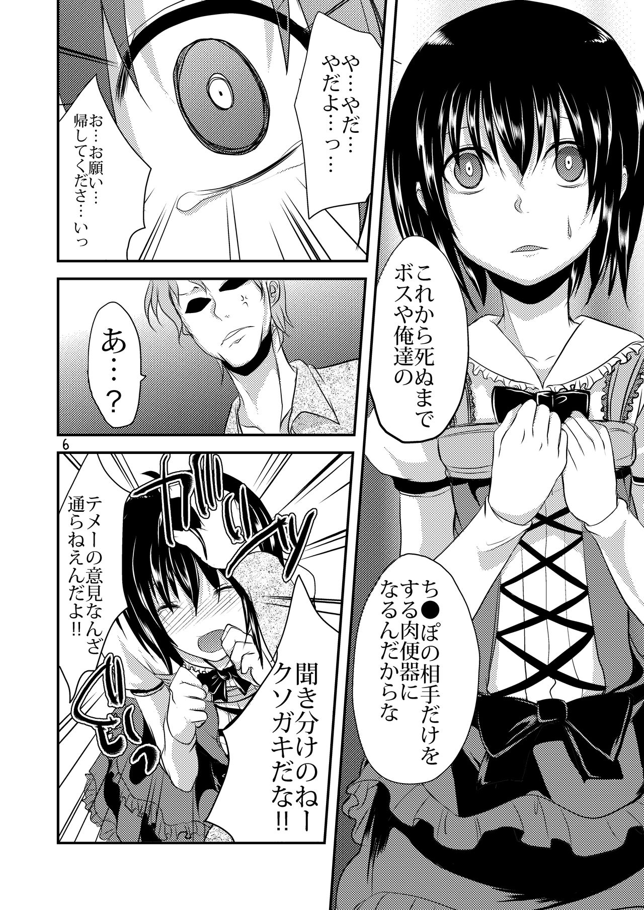 [Morimori Runrun (ManbooRerere)] Berry Devily ~Josou Shounen Shanai Chokyou Hen~ [Digital] page 6 full