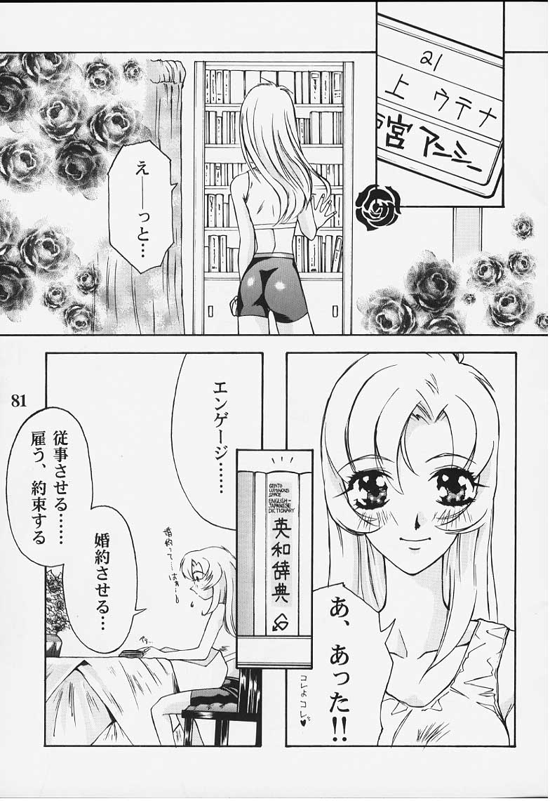 (C52) [Alice Syndrome] Chigiri (Shoujo Kakumei Utena) page 36 full