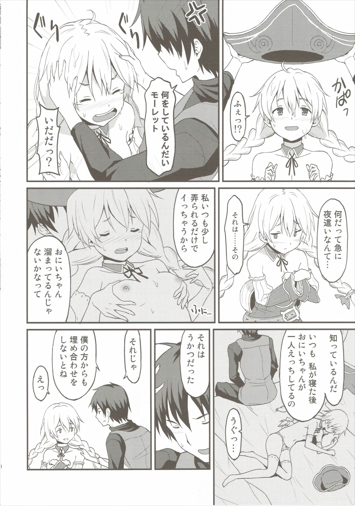 (C89) [Rasa House (Rasahan)] Mouret-chan to Koibito Ninatta. (Sennen Sensou Aigis) page 9 full