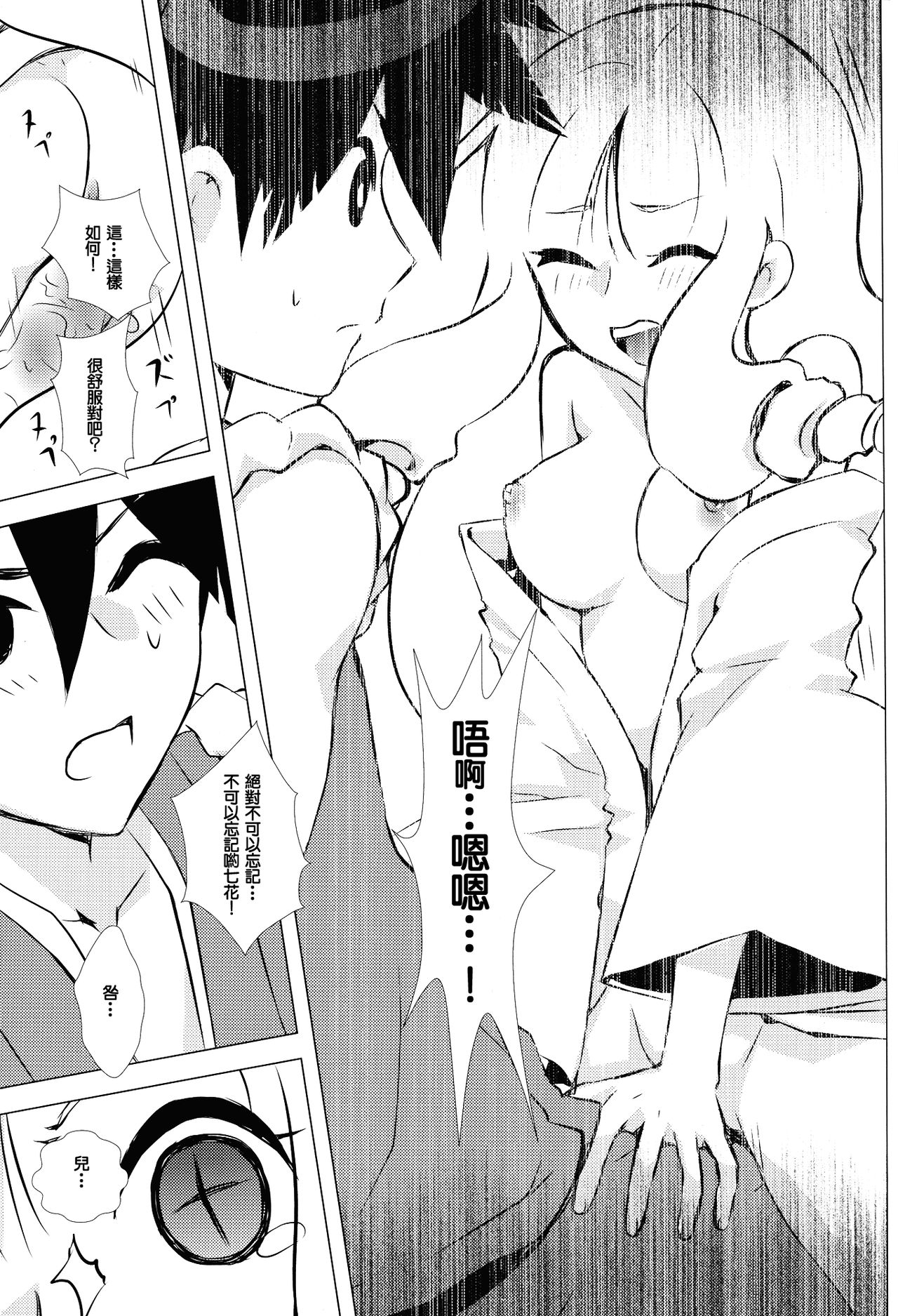 (C84) [Usagizadou (Enu)] Hanatoki (Katanagatari) [Chinese] [creepper個人漢化] page 16 full