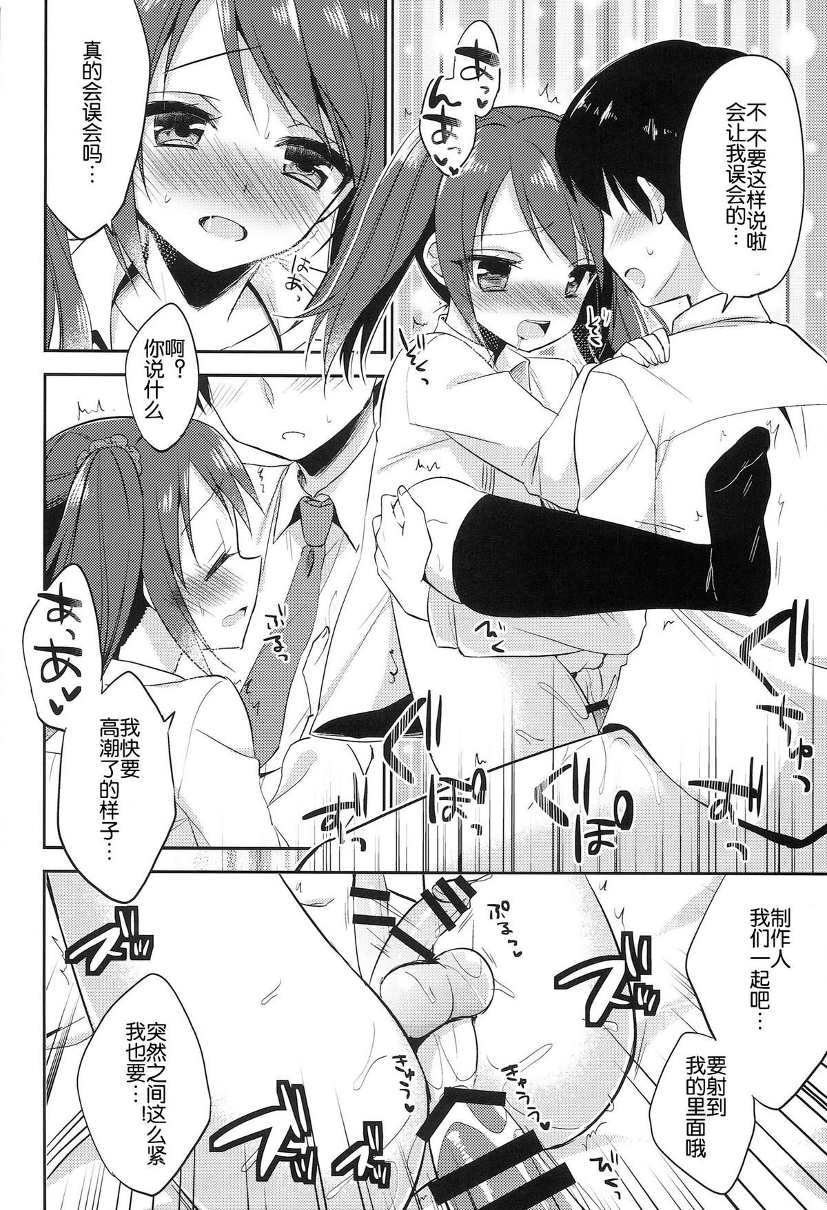 (Dramatic Change Osaka) [R*kaffy (Aichi Shiho)] Onnanoko no kimochi (THE IDOLM@STER SideM) [Chinese] [空想少年汉化] page 20 full