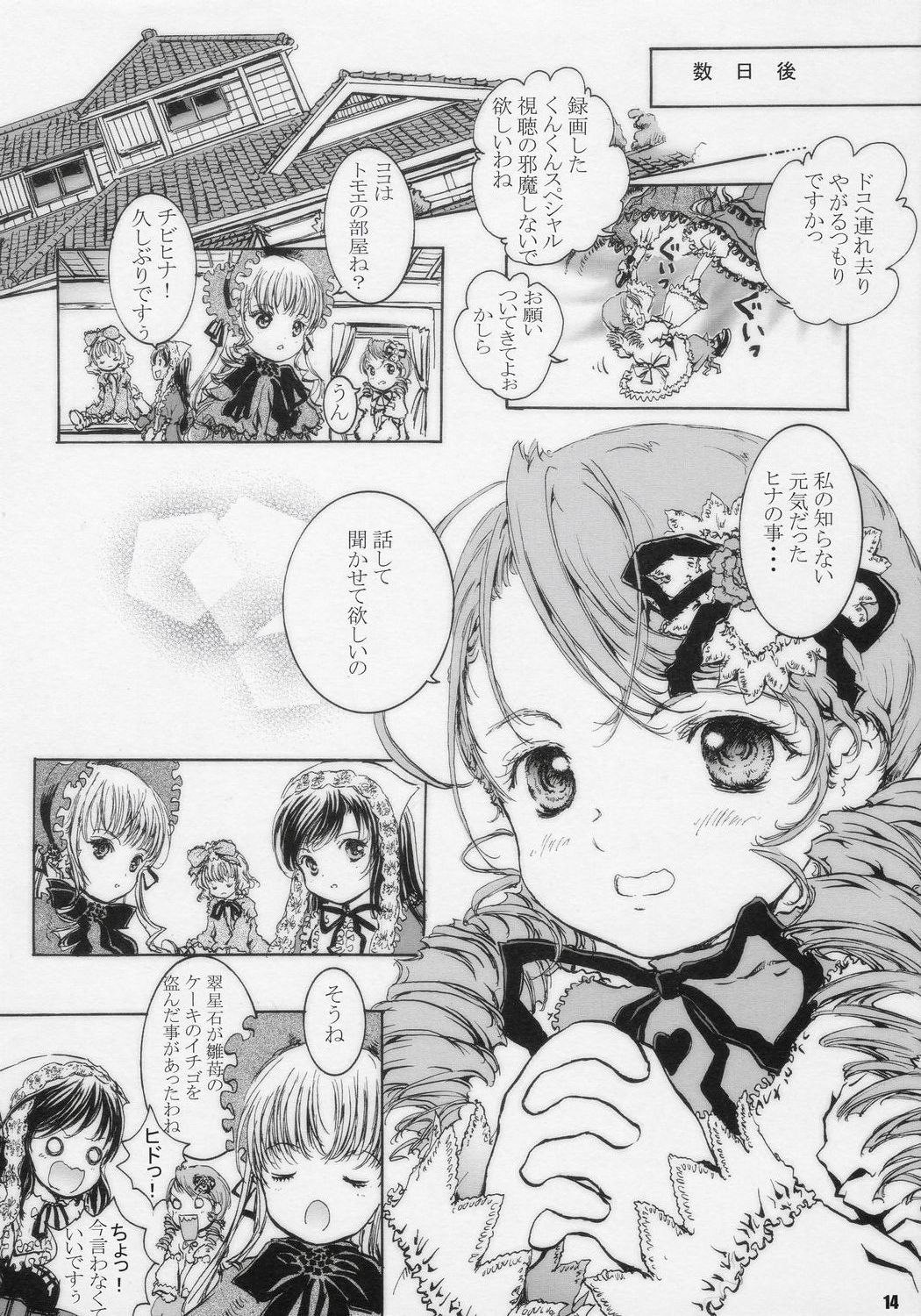 (C71) [Shiawase Manjuu (Shiawase 1500)] Happy Maiden 4 (Rozen Maiden) page 14 full