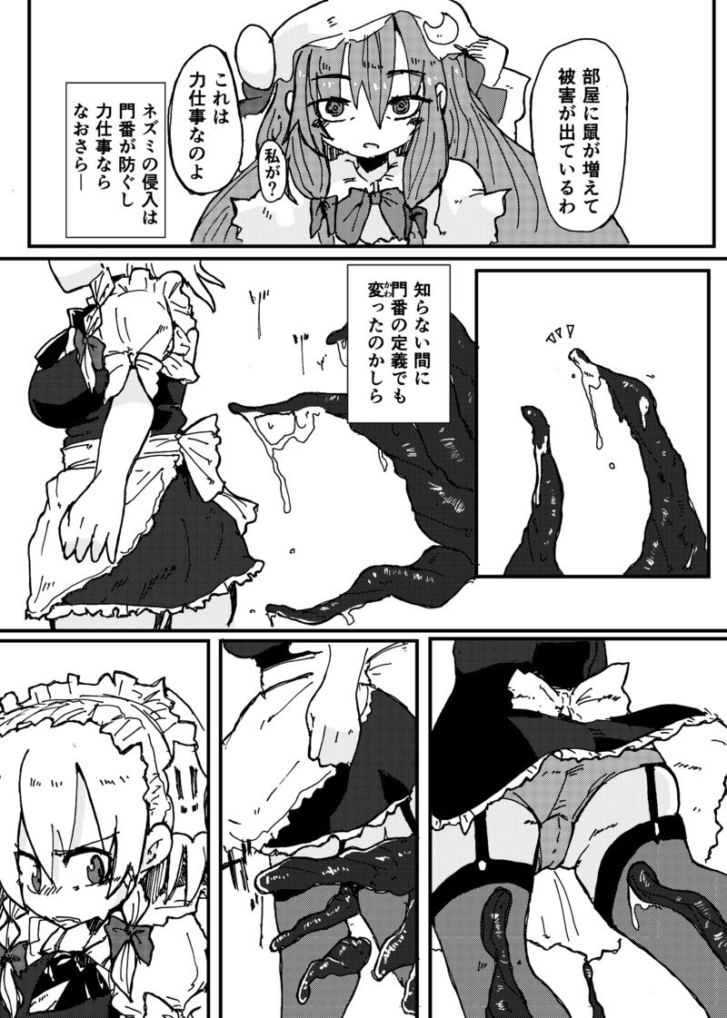 [虎猫] 触監霊獄-十六夜 (Touhou Project) page 4 full