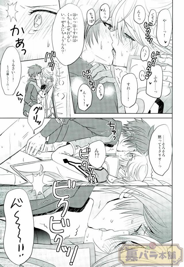 (SUPER24) [Sound:0 (mirin)] ONLY ONE WISH (Tales of Zestiria) page 37 full