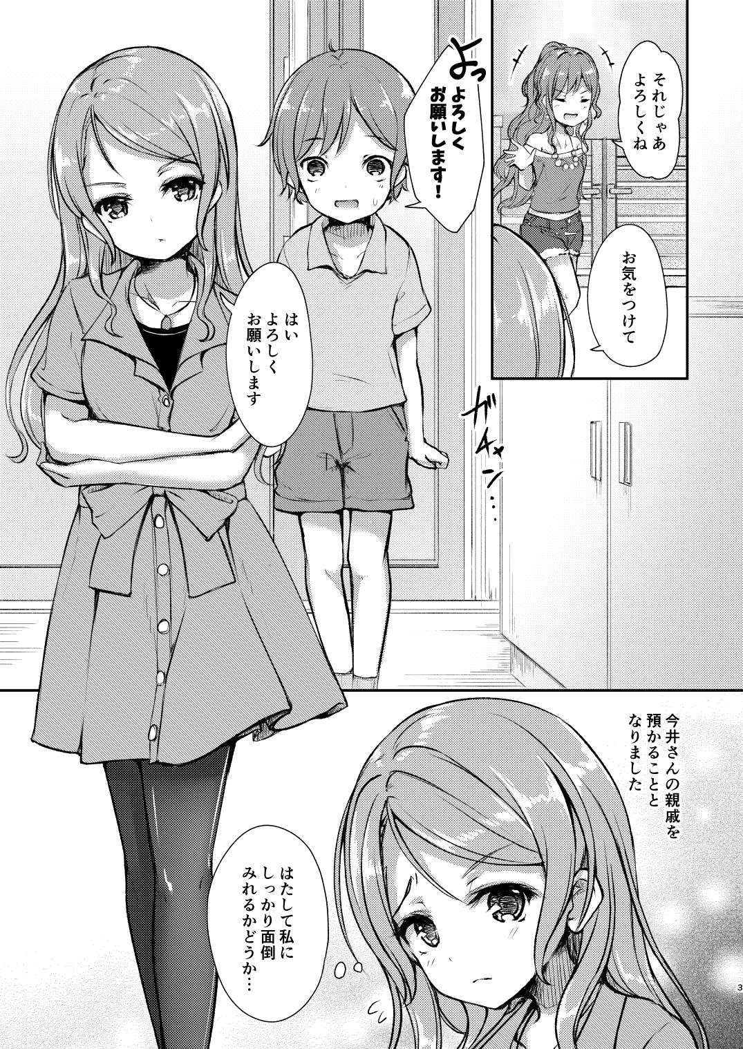 [Loveolsis (Getsuyou Yasumi.)] Hikawa House's Hospitality (BanG Dream!) [Digital] page 2 full