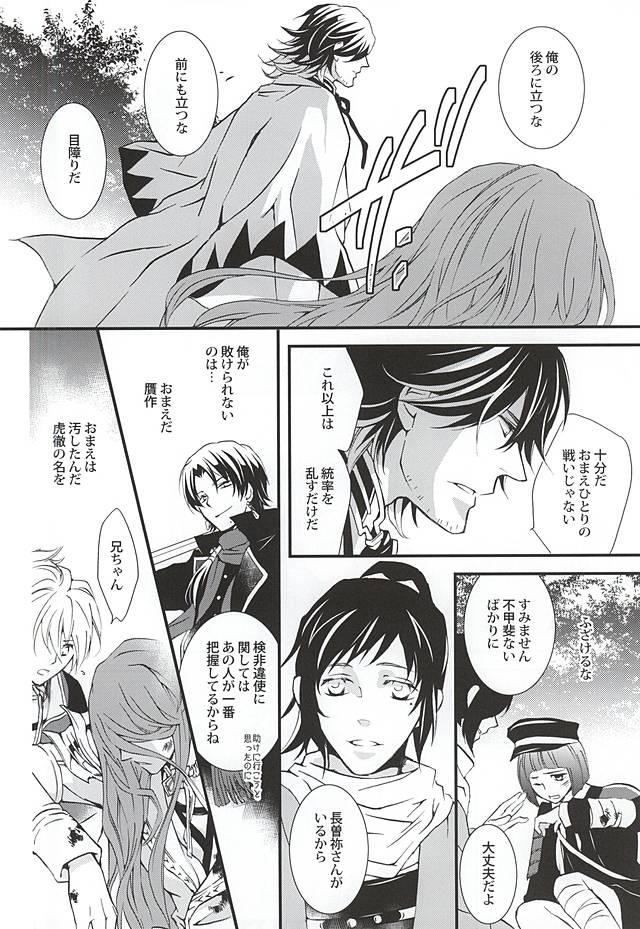 (Senka no Toki) [Nichica (Shiho)] Kizu Ato, Sono Ato (Touken Ranbu) page 15 full
