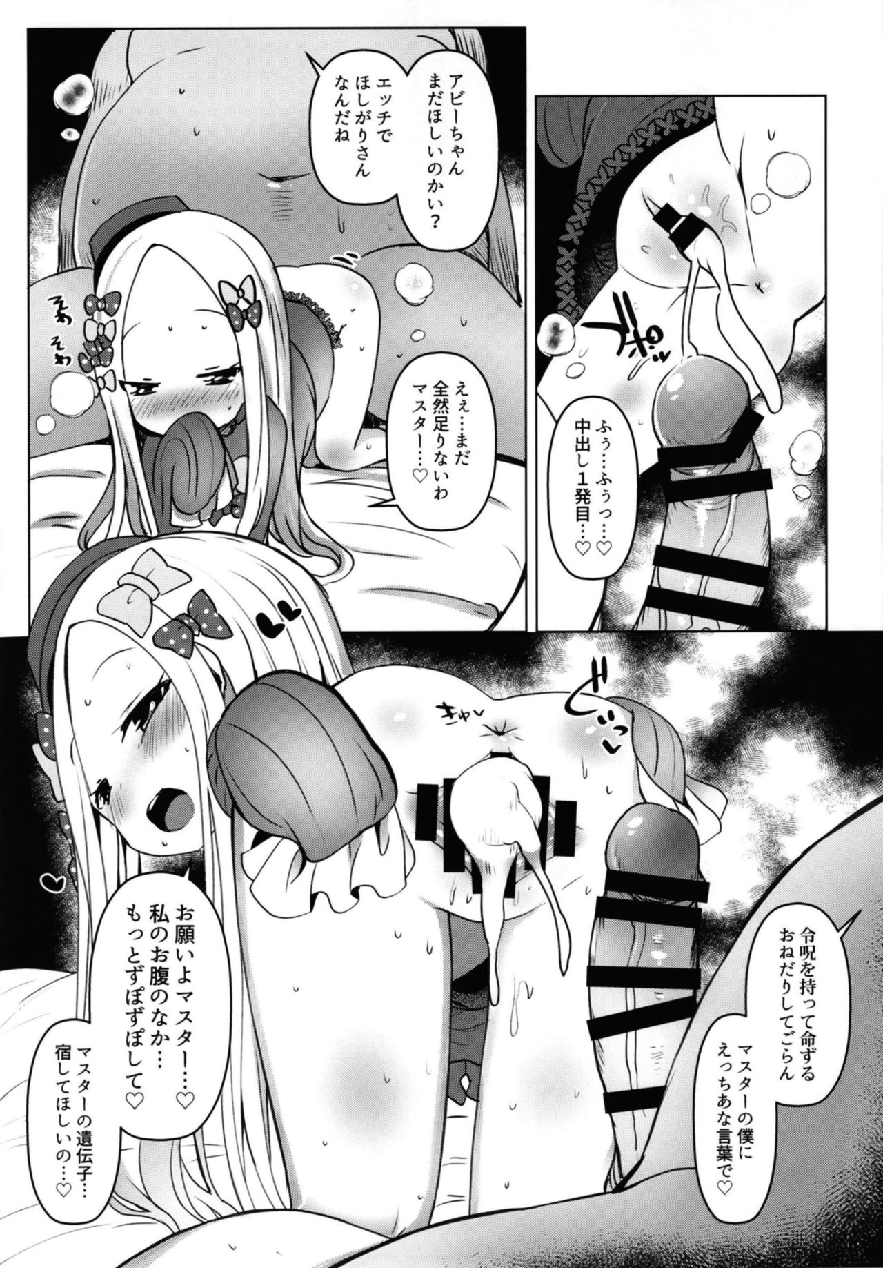 [Menteisho (Mentei)] Abibibibibibi (Fate/Grand Order) [Digital] page 16 full