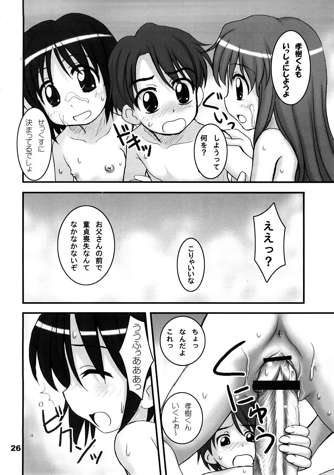 (C73) [Hearts & Crusts (Nanana Nana)] 11 Fundamental page 25 full