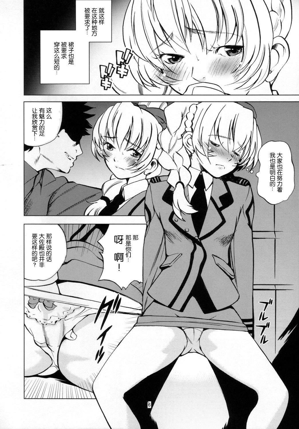 (C68) [Tougechaya (Touge Hiro)] Oshigoto Gokurousama Desu Taisa-dono (Full Metal Panic) [Chinese] [靴下汉化组] page 6 full