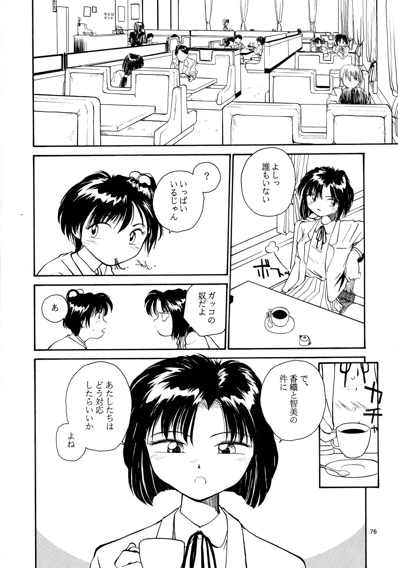 [B5 Doumei (RaTe)] Kaori to Tomomi Dai 1-wa ~ Dai 5-wa page 74 full