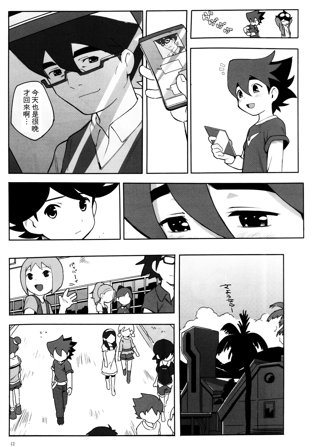 [Nimoya (Nimoyu)] Tenmou Kaikai Tenkai Knights Guren Nash Tenkai Hon (Tenkai Knights) [Chinese] [萌控漢化組] [2015-03-15] page 12 full