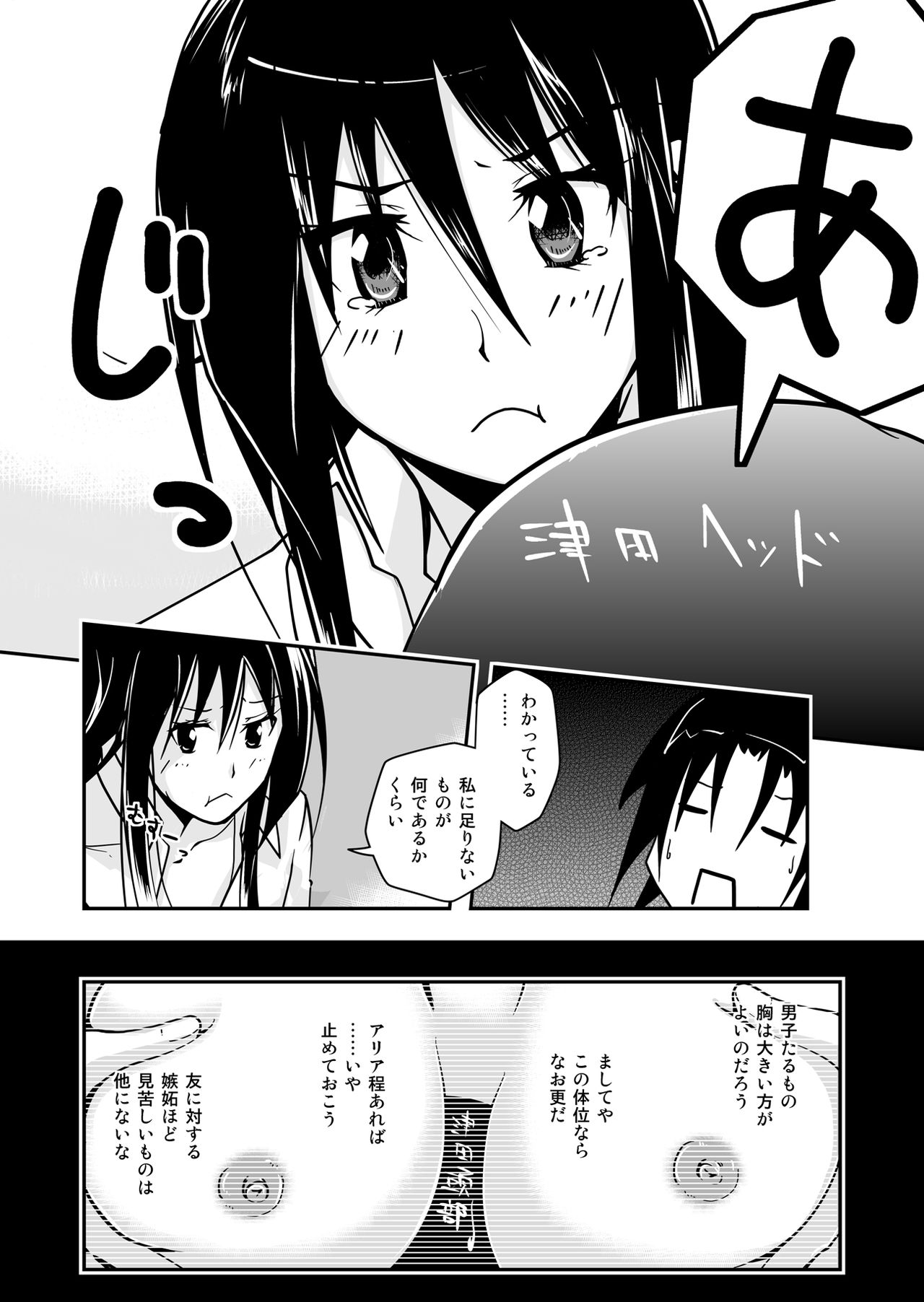 [Da_pomb no Tokoro (Kenmomen)] ＊＊＊＊＊＊＊＊＊! 1 (Seitokai Yakuindomo) [Digital] page 18 full