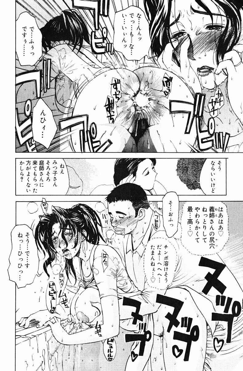 [Miyabi Tsuzuru] Niku Yome -Takayanagi ka no Hitobito- page 50 full