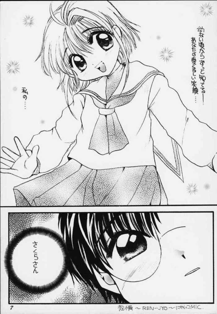 Sakurasaku 11 (Card Captor Sakura) page 6 full