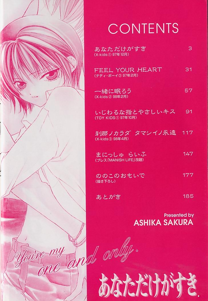 [Sakura Ashika] Anata Dake ga Suki page 3 full
