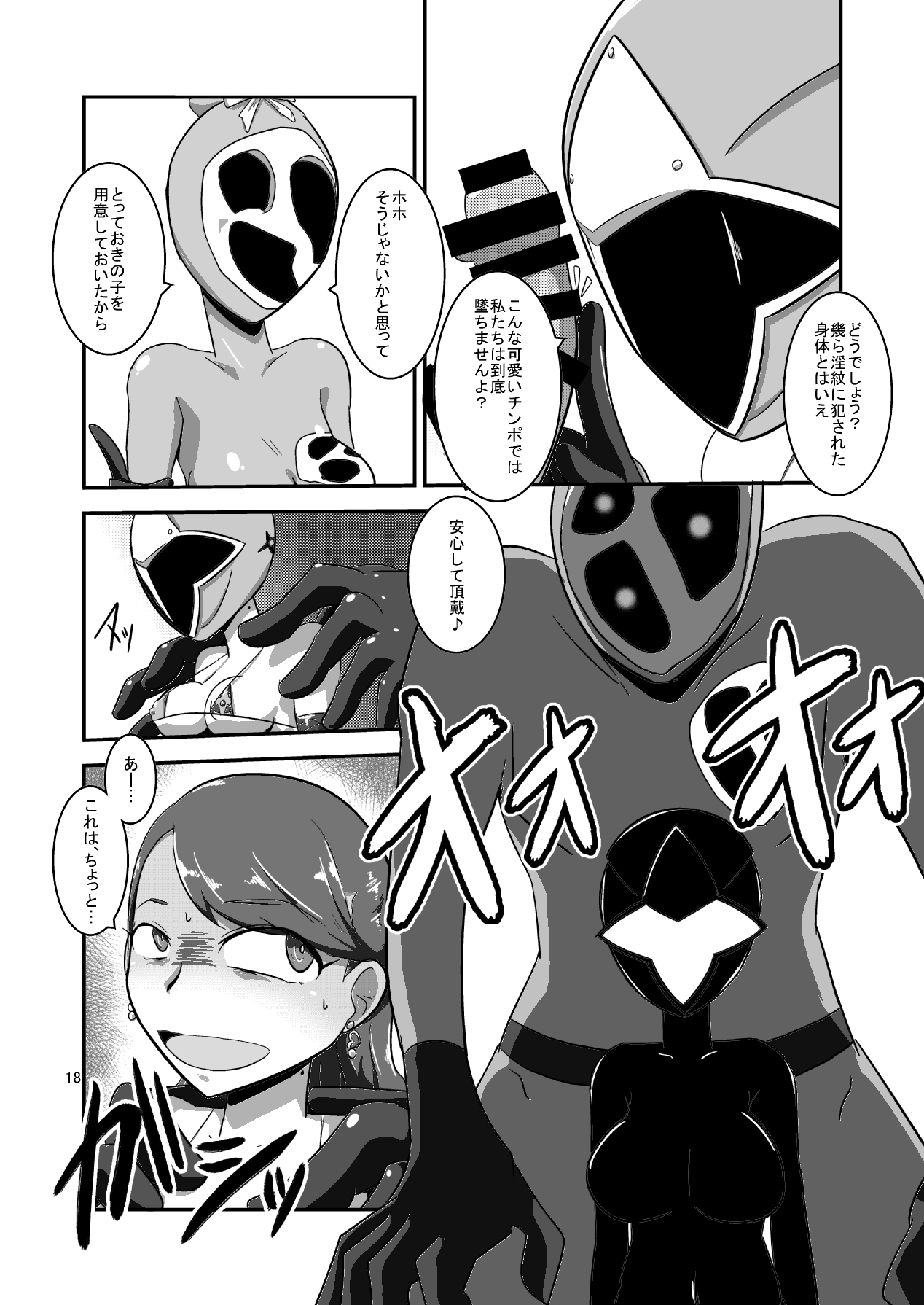 [Mugen Mountain (UltraBuster)] Taiyounin Kasumi & Fuuka (Shuriken Sentai Ninninger) [Digital] page 19 full