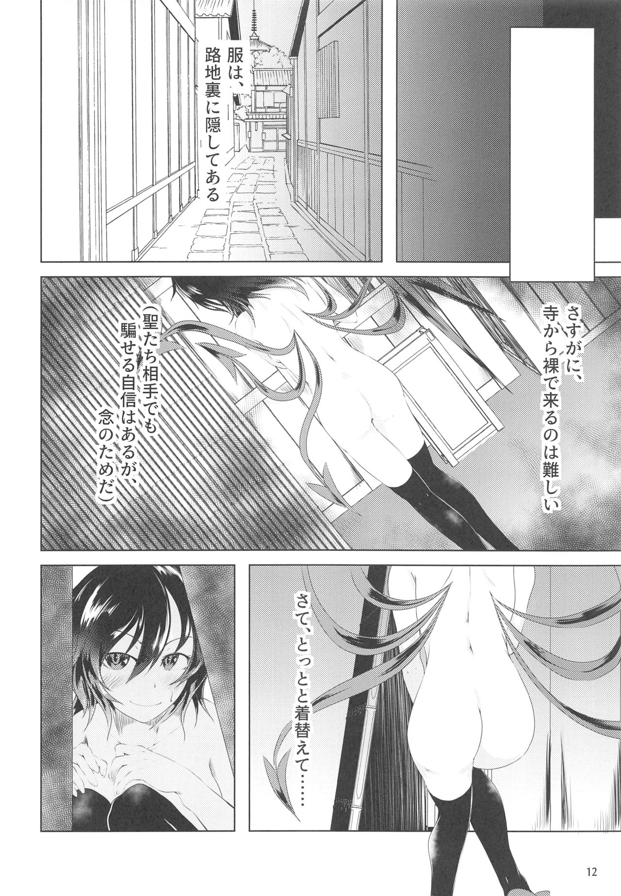 (例大祭16) [ろどな亭 (てぃんばー)] ぬえちゃんは服を着てない (東方Project) page 11 full