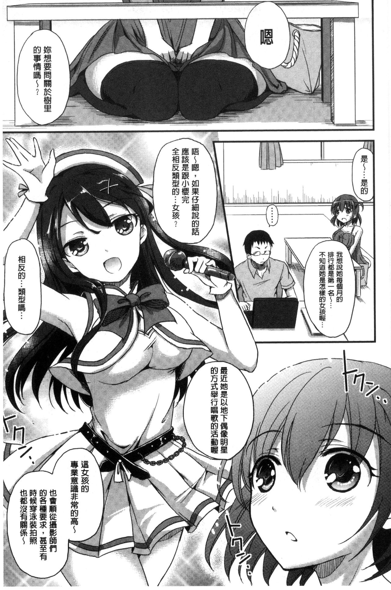 [Himeno Komomo] Torokeru Otome - She's so cute and so horny. [Chinese] page 33 full