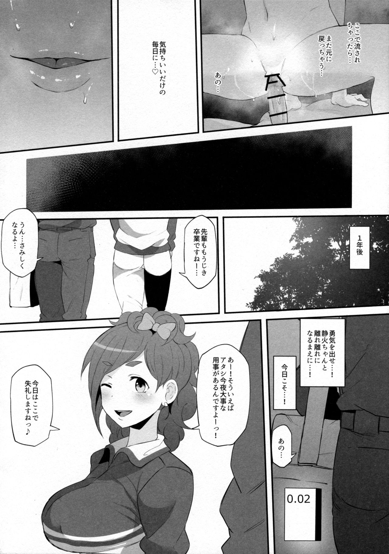 (C95) [Doushia (Terasu mc)] Netorare Ibe Kiba Shizuka (Jikkyou Powerful Pro Yakyuu) page 21 full