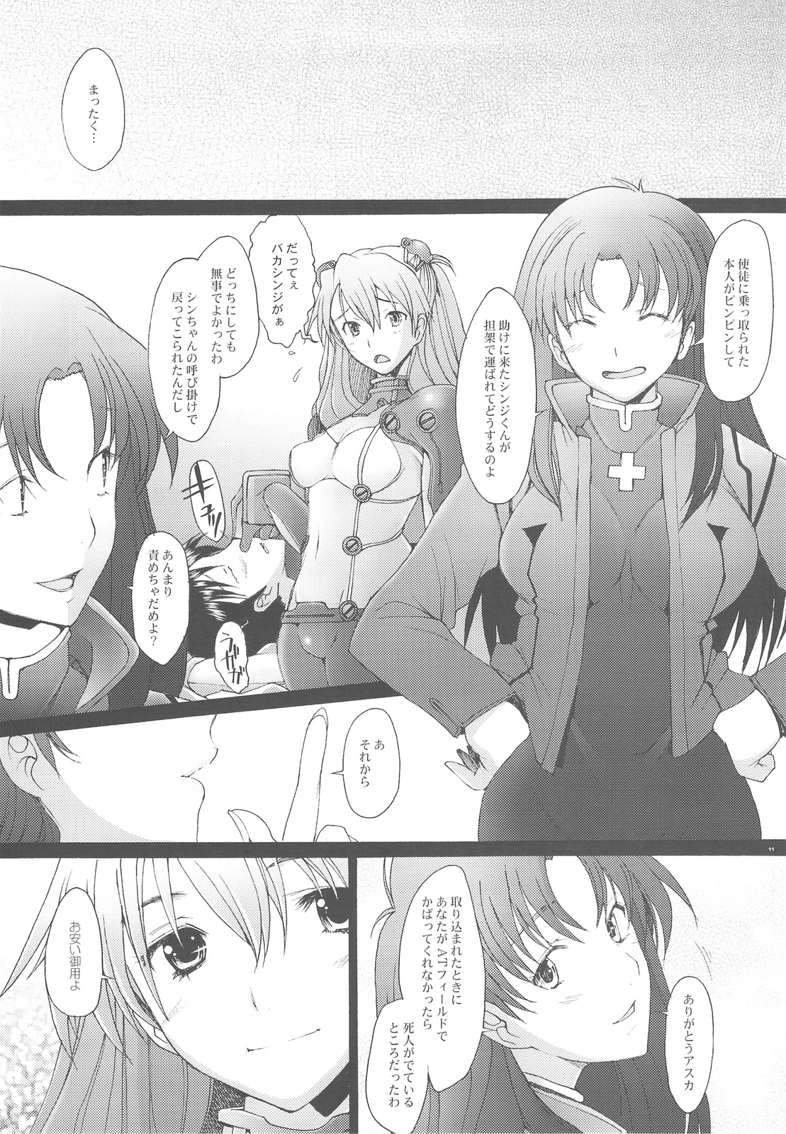 (C76) [Kohakutei (Sakai Hamachi)] Confusion LEVEL A vol.3 (Rebuild of Evangelion) page 10 full