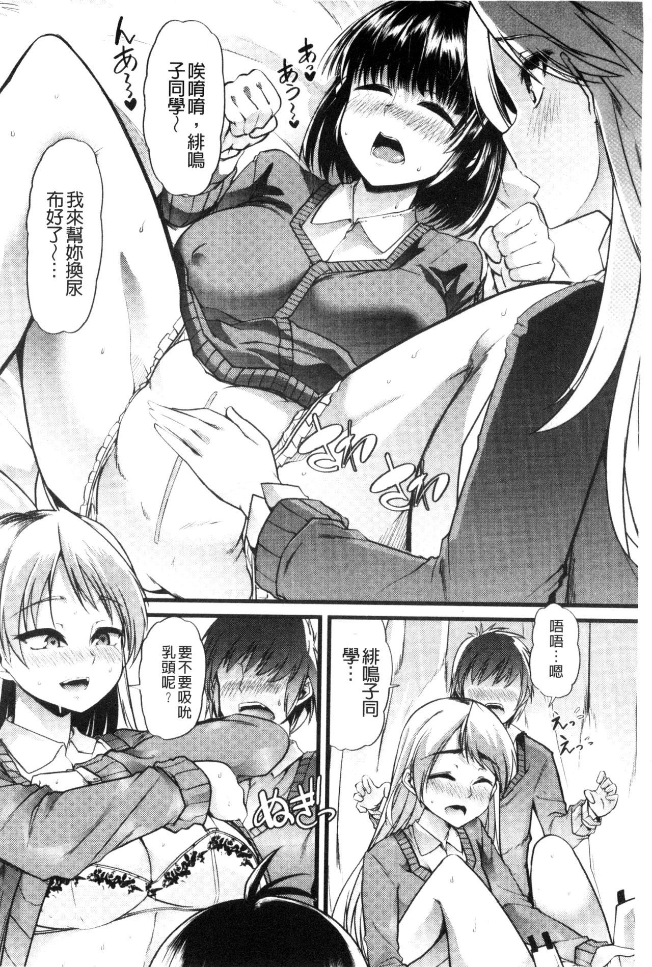 [Goya] Yoiko no Hoikuen [Chinese] page 59 full