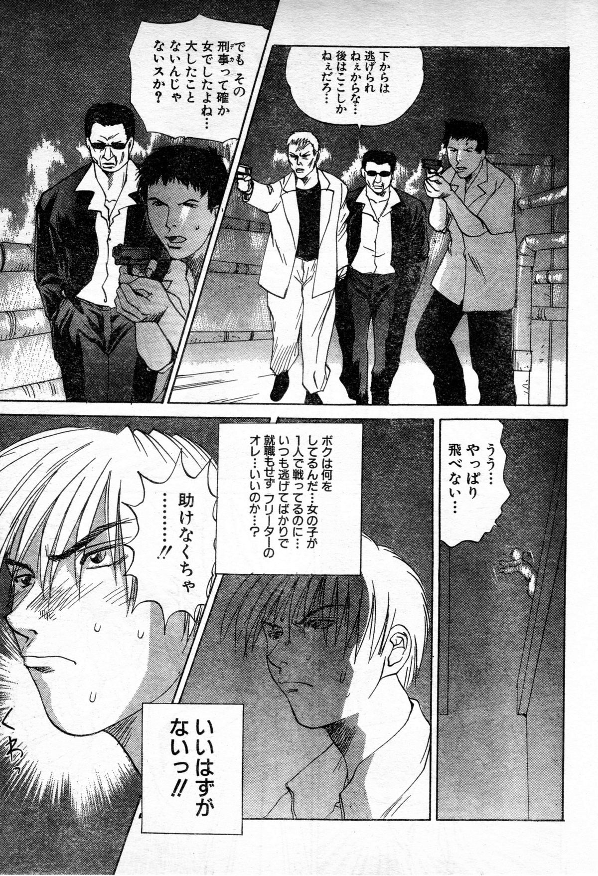 [Gekka Saeki] Gun Dancing page 11 full