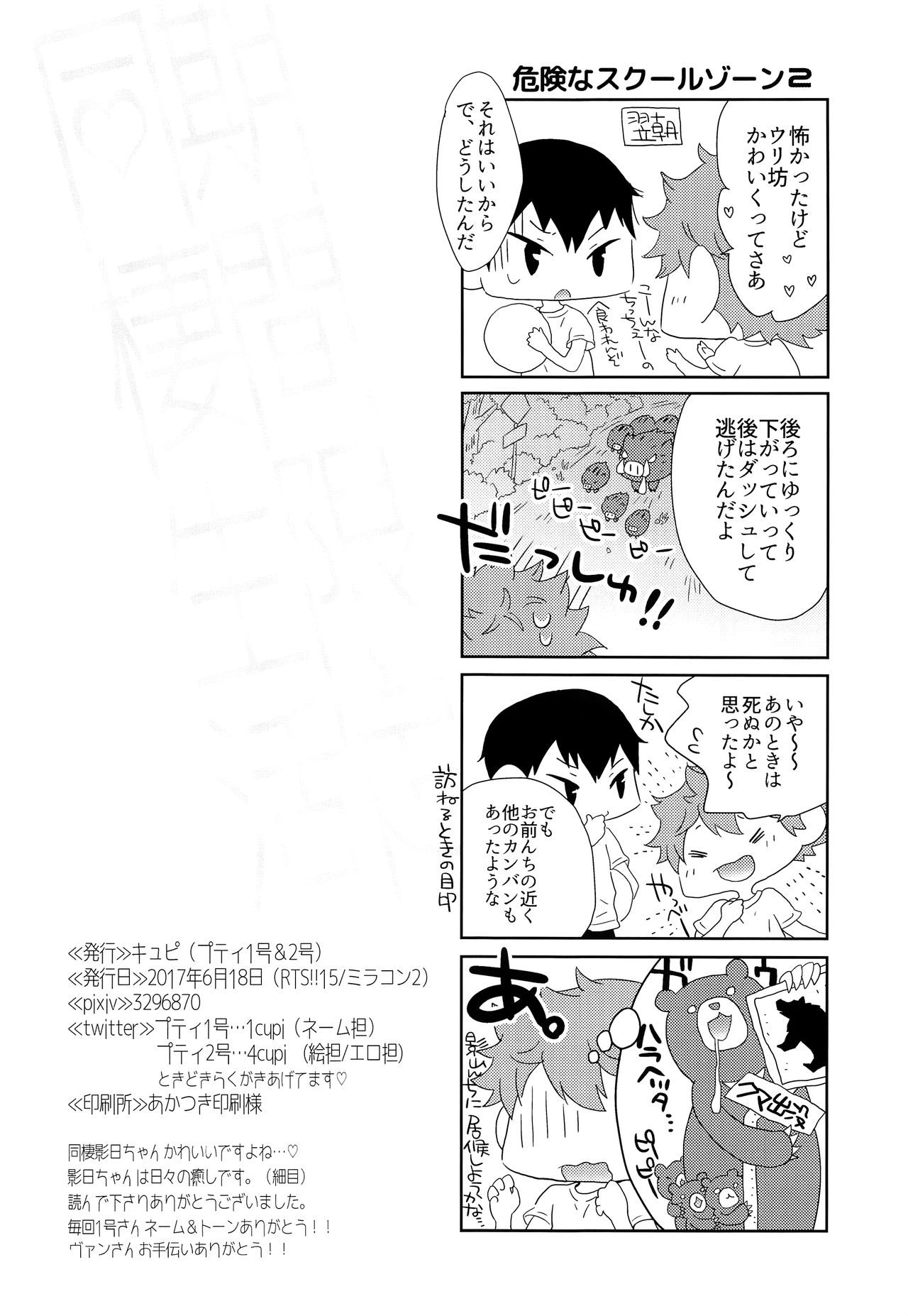 (RTS!!15) [Cupi (Petit 1 Gou, Petit 2 Gou)] Kikan Gentei Dousei Seikatsu (Haikyuu!!) page 27 full